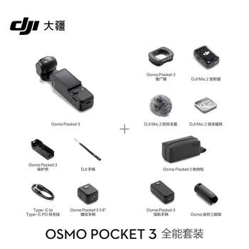 大疆 DJI Osmo Pocket 3 全能套装 一英寸口袋云台相机 OP灵眸手持数码相机 旅游vlog 便携美颜摄像 /数码 /摄影摄像 /数码相机 商品图2