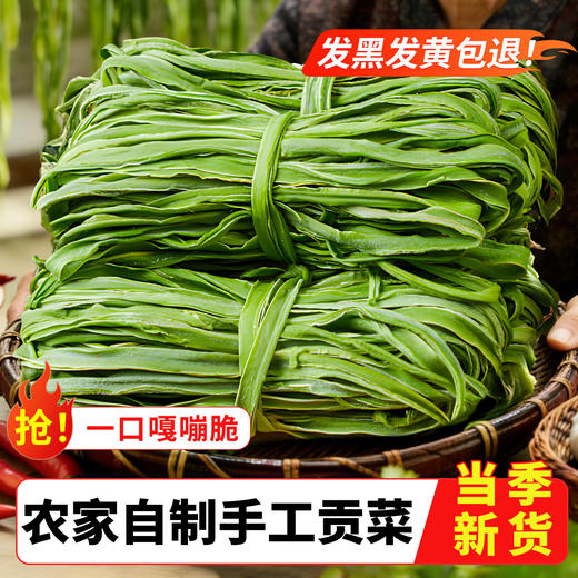 精品贡菜干货特级农家脱水蔬菜商用批发新鲜响菜苔菜火锅专用苔干 商品图0