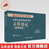 2026年中医执业医师资格考试表格速记 中国中医药出版社 中医职业医师考试参考用书口袋书画重点复习书籍新大纲 吴春虎 主编 商品缩略图0