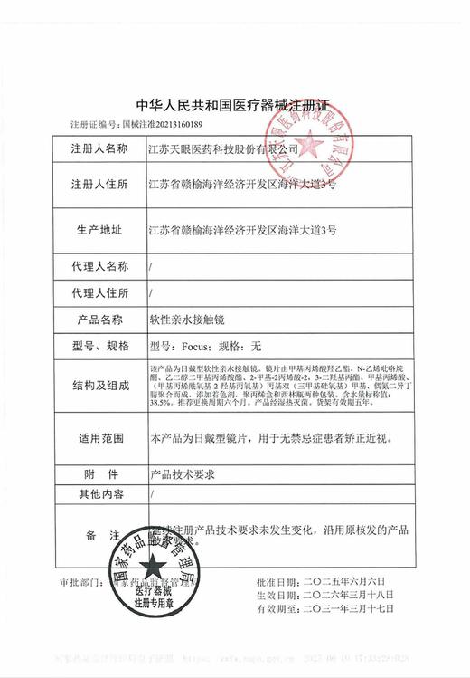 【新品半年抛】SUPERBIGCON-半年抛新品-丝缎黑瞳-14.5mm【半年抛0-800度 无525/575】 商品图8