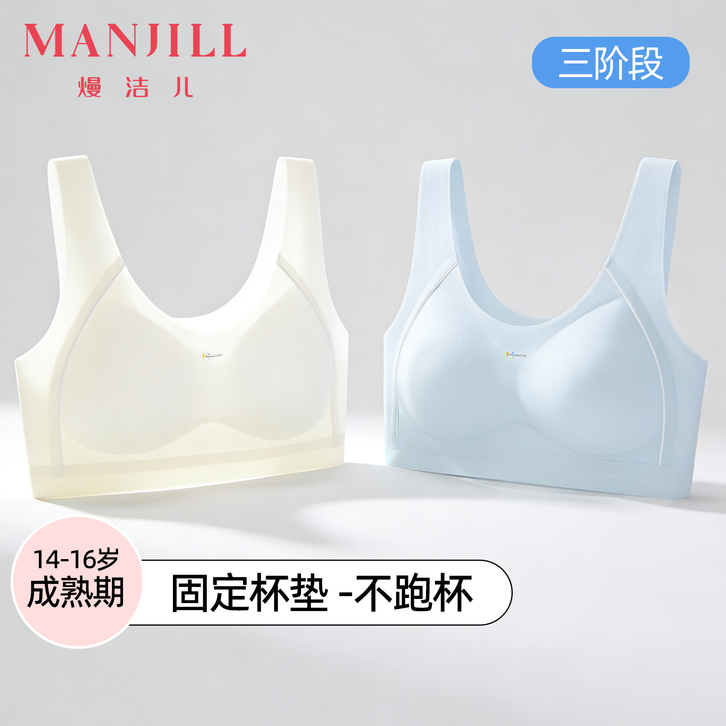 【商场同款】熳洁儿 三阶段少女围14-16岁运动背心款学生文胸夏季薄26201609