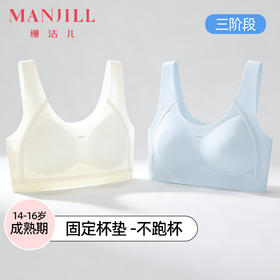 【商场同款】熳洁儿 三阶段少女围14-16岁运动背心款学生文胸夏季薄26201609