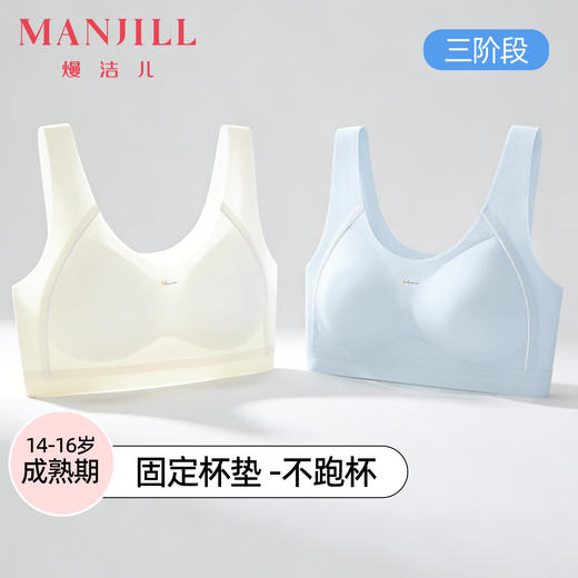 【商场同款】熳洁儿 三阶段少女围14-16岁运动背心款学生文胸夏季薄26201609 商品图0