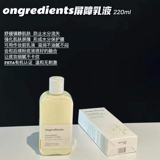 韩国Olive Young热销【‌Ongredients 温丽慈乳液】‌底妆救星‌💫韩国化妆师人手一支‌的底妆扒脸神器🔥是妆前乳液‌，也是肌肤屏障修复乳液 🛡 商品图1