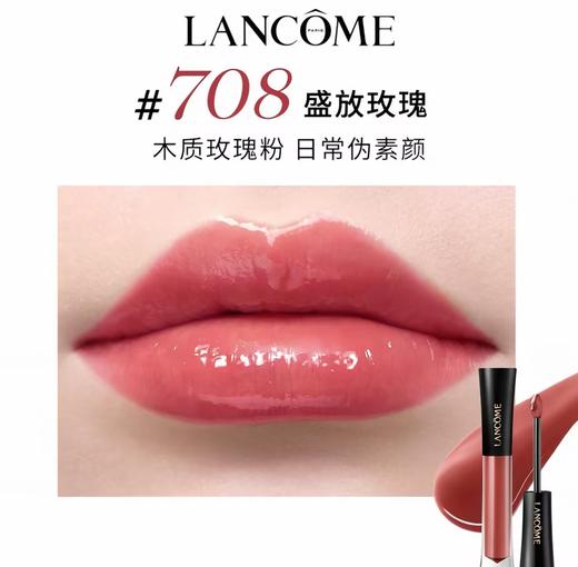 【订单实付低于299元，不发货】兰蔻 菁纯镜面唇釉 708 4.5ml  LG134500-F 商品图0