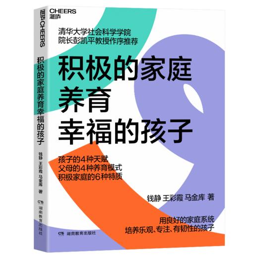 积极的家庭养育幸福的孩子   积极家庭的6种特质 商品图1