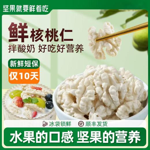 宜倍鲜 鲜核桃仁100g/盒*4盒 顺丰到家 商品图8