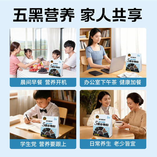 【品牌直营】新品上市 南方黑芝麻 益生元高钙5黑谷物粉480g 商品图4