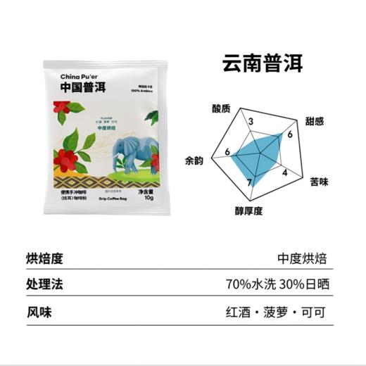 华大优选量贩装挂耳咖啡埃塞花魁耶加雪菲云南普洱美式尹烨推荐100g 商品图4