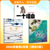 2026春季阅读推荐书目（2年级） 商品缩略图1