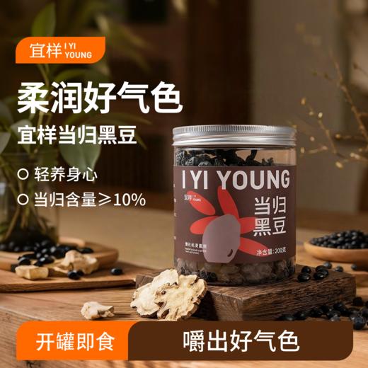【3月新品】宜样当归黑豆即食春季养气血调理不上火饱腹营养办公代餐零食 商品图0
