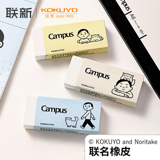国誉Noritake Campus橡皮 商品图4