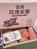 云南玫瑰紫薯（毛重5斤左右） 商品缩略图0