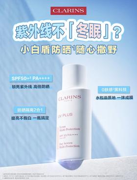 [透小蜜心选]【活动价￥139.9】CLARINS 娇韵诗防晒霜润粉色 50ml