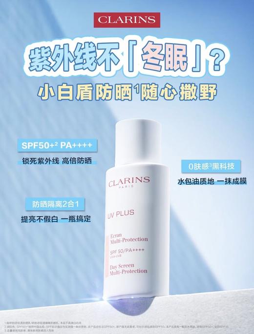 [透小蜜心选]【活动价￥139.9】CLARINS 娇韵诗防晒霜润粉色 50ml 商品图0