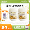 九阳豆浆八珍食养豆浆粉480g*2罐 营养早餐送长辈 商品缩略图0