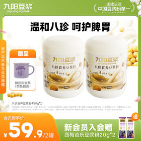 九阳豆浆八珍食养豆浆粉480g*2罐 营养早餐送长辈