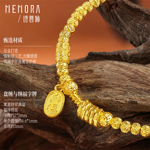 【新品首发】足金闪耀蹦迪珠手链 招财纳福黄金盘缠手串【按克计价黄金2】MEMORA诗普琳GB302601 商品图4