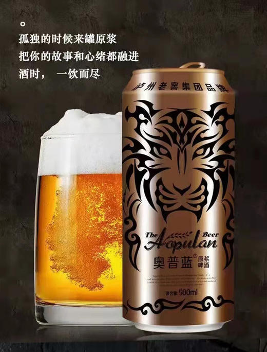 【临期大促】泸州老窖 奥普蓝 虎啸 原浆 10°P  3.7度 500ml*12瓶整箱（6-8月随机发货） 商品图1
