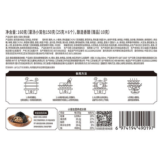 【自营】锋味派小笼汤包蒸包集鲜早餐灌汤小包子鲜肉集鲜小笼汤包菌菇集鲜黑松露集鲜小笼汤包 多口味 商品图13