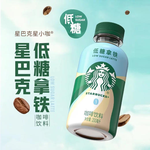 星巴克星小咖低糖拿铁200ml 商品图1