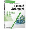 PLC编程及应用技术 向晓汉 教材 9787111789826 机械工业出版社 商品缩略图0