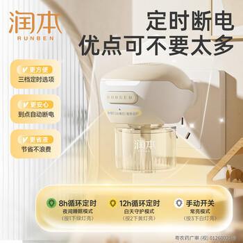 润本蚊香液电蚊香液驱蚊液45ml*1瓶驱蚊防蚊补充装（无蚊香加热器） 商品图1