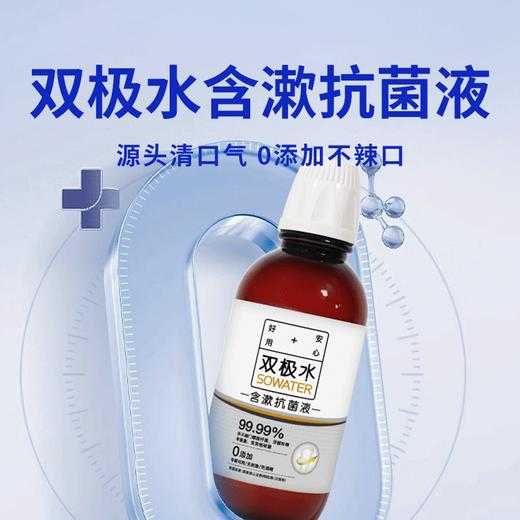 【双极水口腔护理套组】含漱30秒，专注解决口腔问题 商品图0
