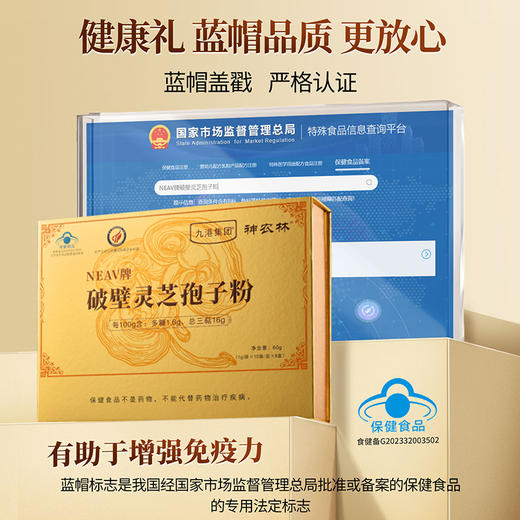 热卖中！！九港集团神农林破壁灵芝孢子粉 增强免疫 蓝帽认证 日常滋补  送长辈父母健康礼品 商品图1