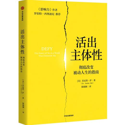中信出版 | 活出主体性：彻底改变被动人生的指南 商品图0