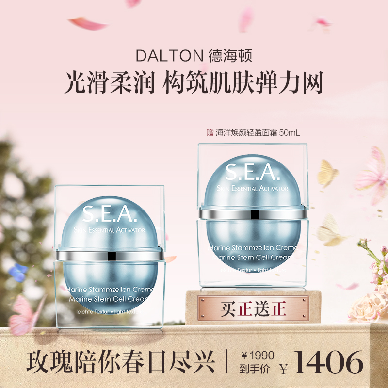 【章小姐专享】德海顿海洋焕颜轻盈面霜 海王面霜50ml