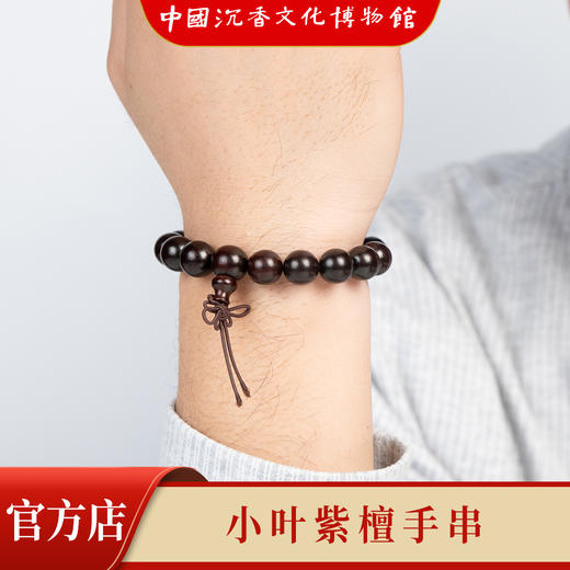 【中国沉香文化博物馆】小叶紫檀12mm*17颗 不带星 商品图3