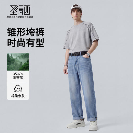【含棉】圣得西牛仔裤男款2026新款春季休闲百搭宽松直筒水洗长裤 商品图3