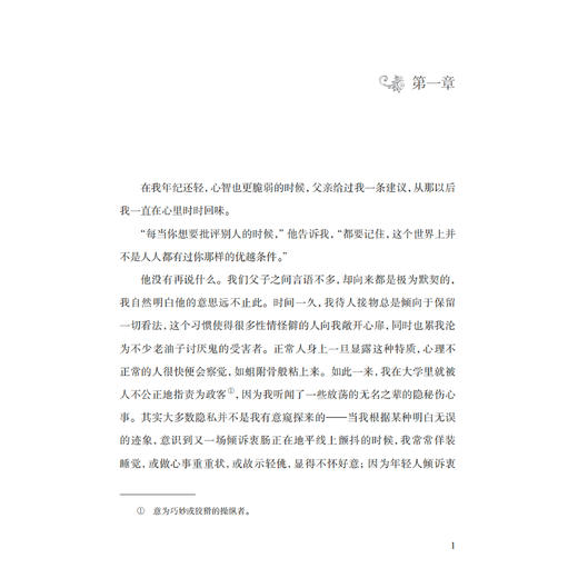 《了不起的盖茨比》（经典译林版） 商品图3