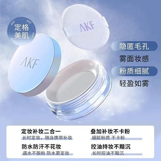 AKF轻透柔焦散粉 商品图1