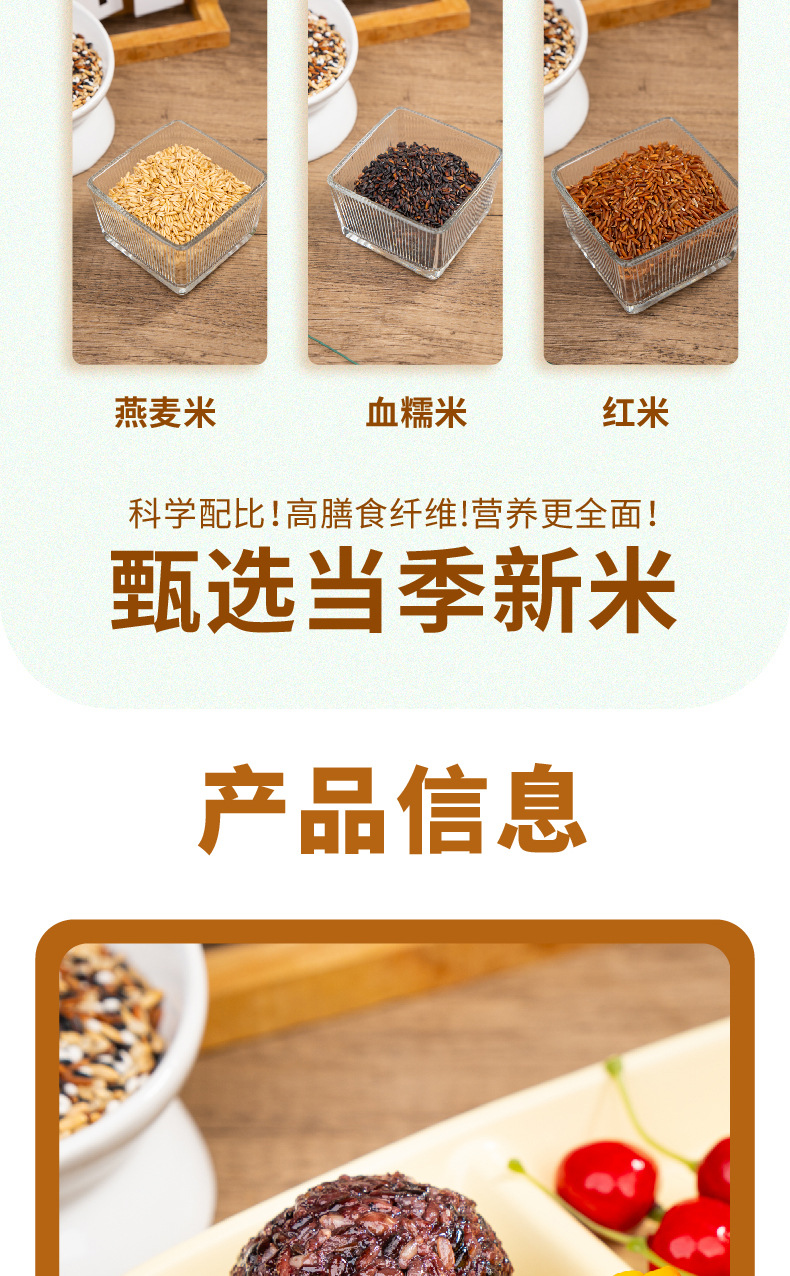 七色糙米饭详情页_09.jpg