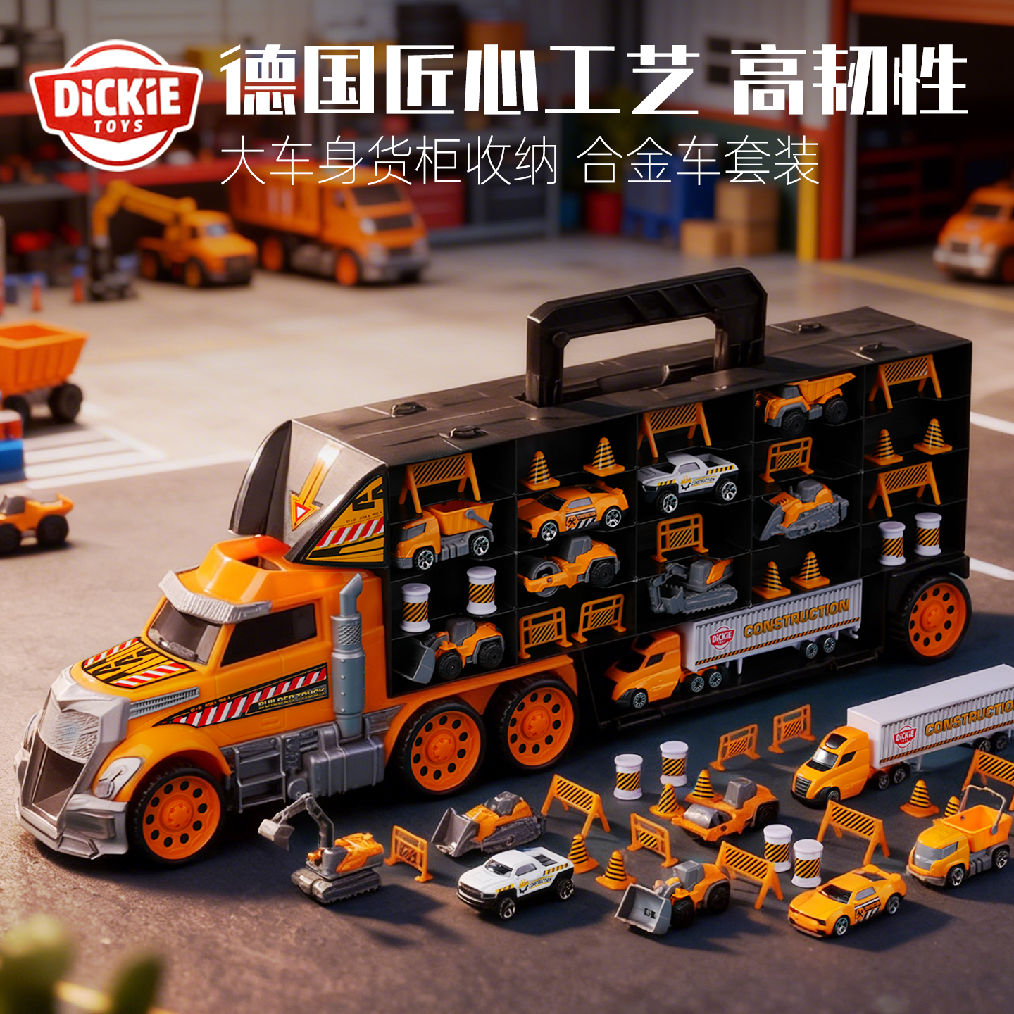 DICKIETOYS大号合金货工程货柜车套装收纳小车男孩玩具生日儿童礼物