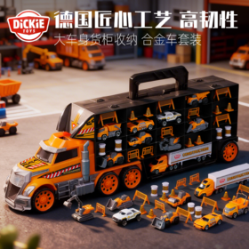 DICKIETOYS大号合金货工程货柜车套装收纳小车男孩玩具生日儿童礼物