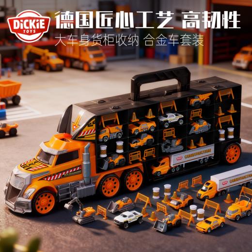 DICKIETOYS大号合金货工程货柜车套装收纳小车男孩玩具生日儿童礼物 商品图0