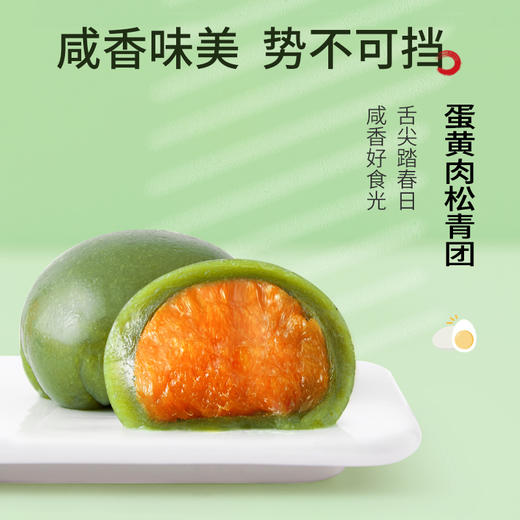 雅觅 醒时春山·经典混合青团240g 商品图3