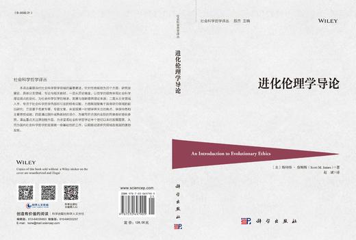 进化伦理学导论 赵斌 9787030697905 商品图3