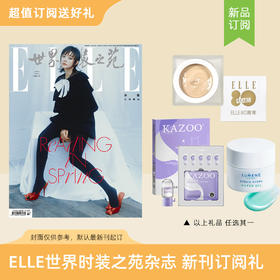 2026年ELLE世界时装之苑 订阅3/6/9/18/30期新刊杂志 送双头修容笔腮红笔/KAZOO可逐套盒/保湿啫喱清爽版/ELLE恒颜遮瑕粉底霜/旅行礼盒  默认最新刊起订