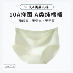 【枞屿  50支A类纯棉内裤】10A抑菌 新疆棉  亲肤细腻 自在舒适  贴合身形不卡裆  6条  独立包装