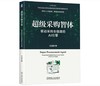 超级采购智体：驱动采购全链路的AI引擎 商品缩略图0