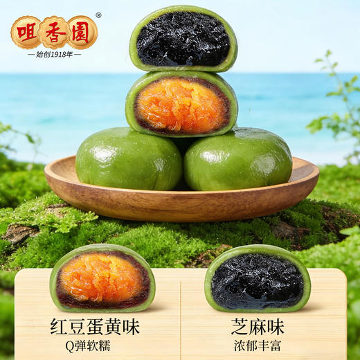 咀香园艾草青团300g 小吃网红零食芝麻味/红豆蛋黄味糕点糯米糍团 商品图2