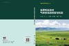 高原牧区应对气候变化的经验与机制 9787030843173 商品缩略图3