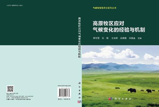 高原牧区应对气候变化的经验与机制 9787030843173 商品图3