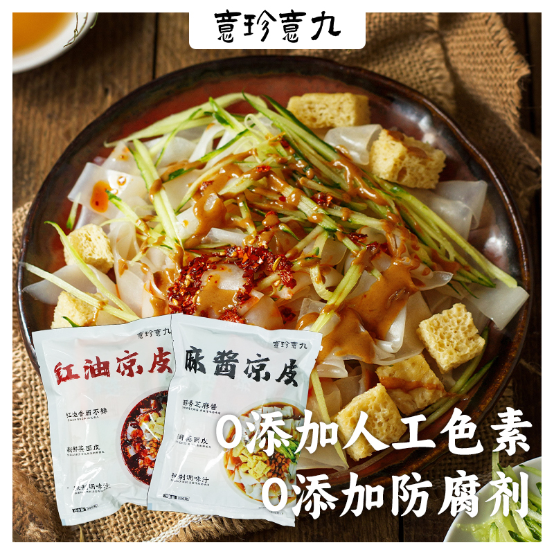 【甄选】红油麻酱凉皮鲜蒸面皮秘制酱料好吃不腻开袋即食220g*4袋