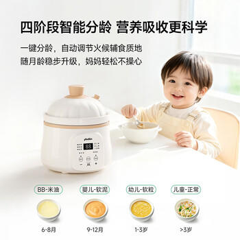 浦利顿（PLODON）婴儿辅食锅分月龄BB煲粥饭锅炖汤升级AI防糊防溢宝宝微压电炖锅 /母婴 /喂养用品 /辅食料理机 商品图7