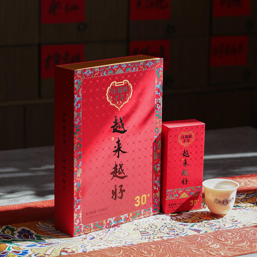 压箱底老茶 越来越好 30+ 普洱熟茶 云南普洱茶 V18800 礼盒版6泡/盒 商品图1
